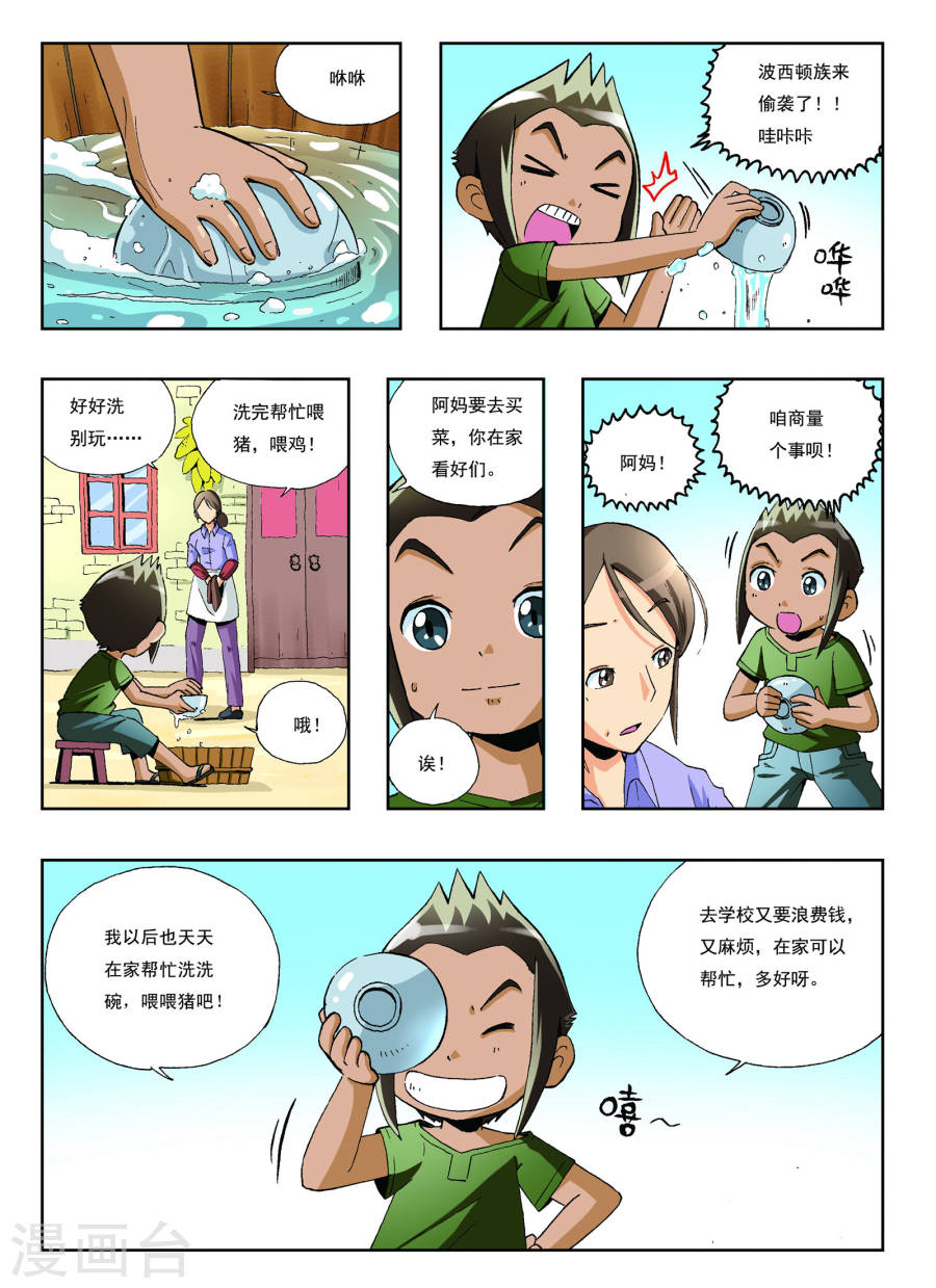 第20话-地球上最后一个修道者-快乐工场（第7张）